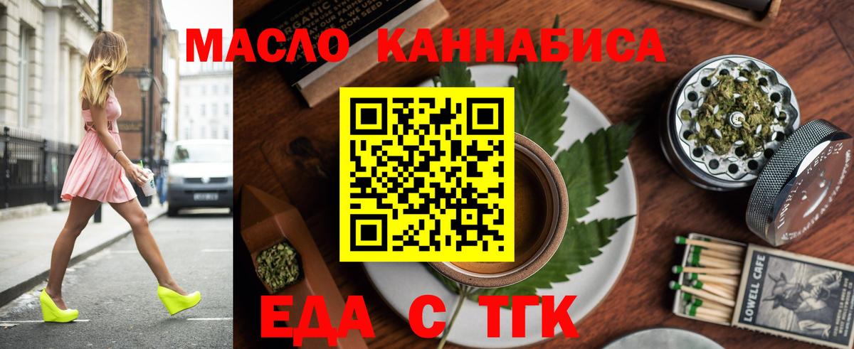 Мценск  Еда ТГК конопля  Вход с VPN 