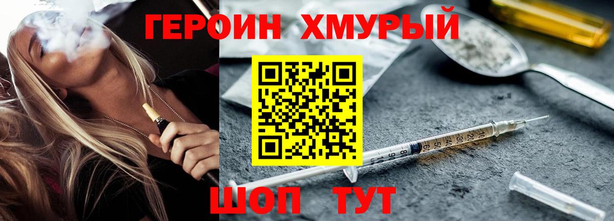 Мценск  ГЕРОИН герыч  Вход с VPN 