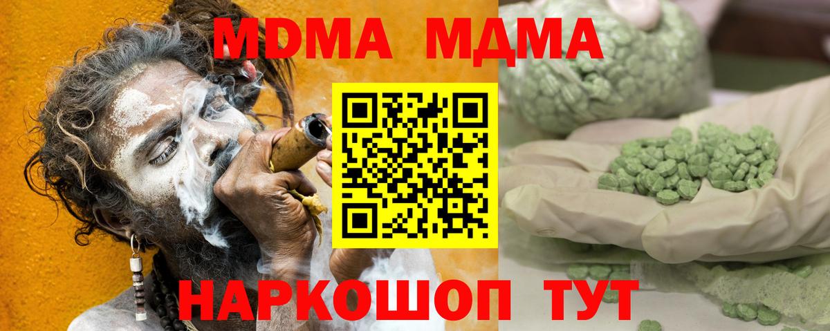 МДМА  Вход с VPN  MDMA VHQ  Мценск  МДМА VHQ 