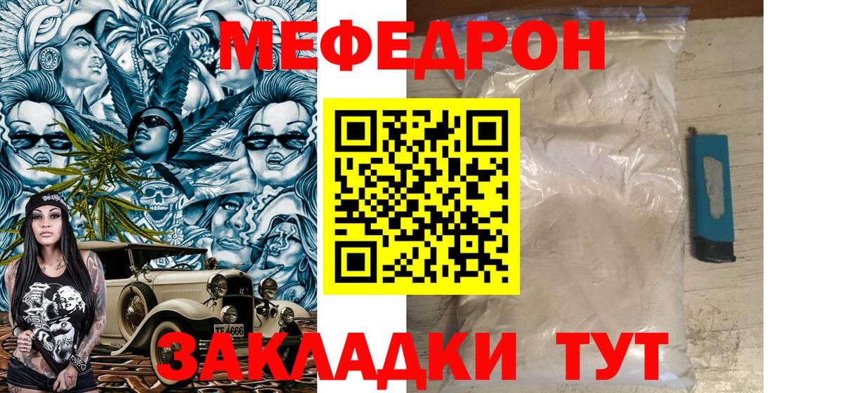 Меф мяу мяу мука Мценск