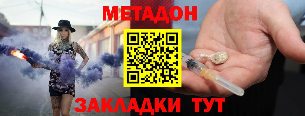 Метадон мёд  Метадон methadone  Вход с VPN  Мценск 