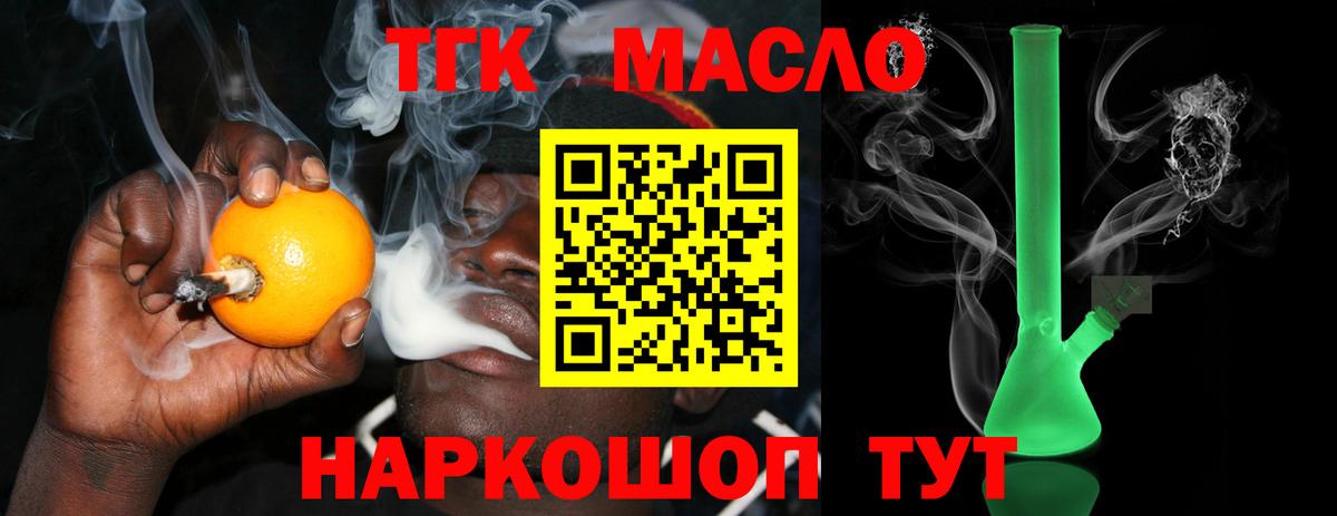 ТГК Wax Мценск